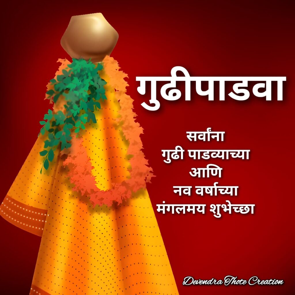 gudi-padwa